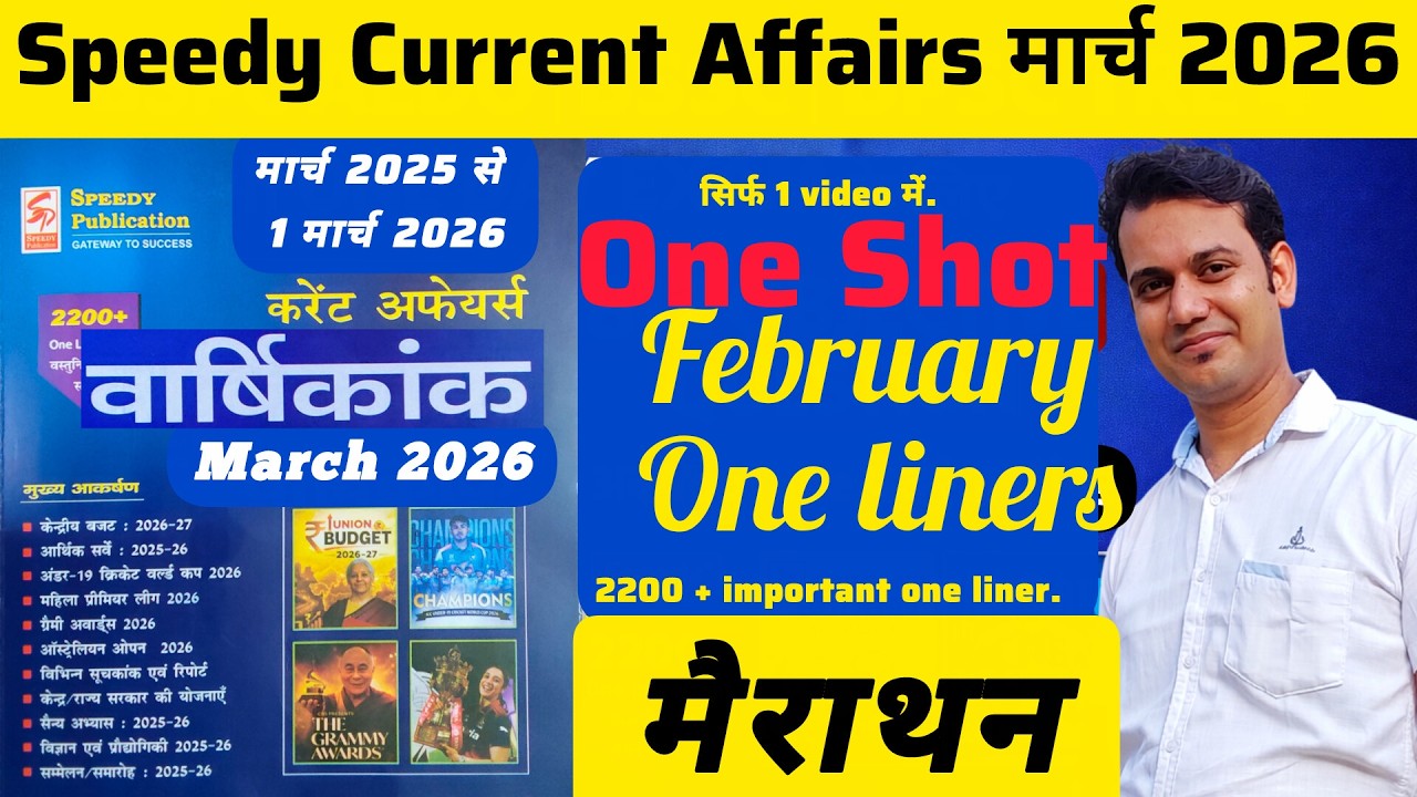 Spedy current affairs March 2026 | Speedy current affairs one liners | speedy current affairs 2026 |