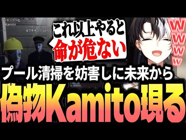The real Kamito bursts into laughter at the fake Kamito who came