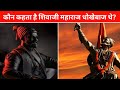श्रीमंत शिवाजी महाराज छत्रपति शिवाजी महाराज धोखेबाज थे  #shorts #shortvideo #yt