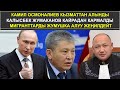 ЖУМАКАНОВ КАЙРАДАН КАРМАЛДЫ // КЫЛМЫШТУУ ТОПТУН МҮЧӨСҮ КАРМАЛДЫ 19.01.2021 ТҮШКҮ КАБАР 15:00