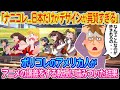 「世界中見渡しても日本だけ...」日本と欧米のキャラクターデザインの圧倒的差ができる理由に全世界が驚愕【ゆっくり解説・海外の反応】
