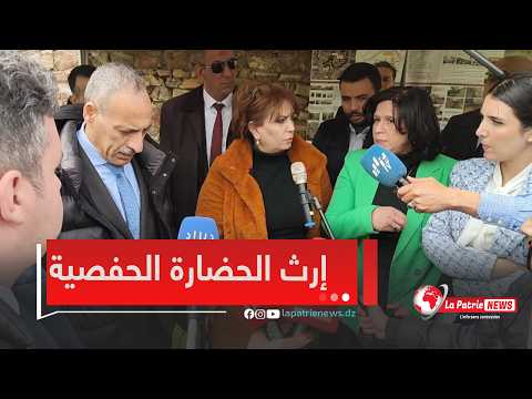 حوار شيق جمع وزيرة الثقافة مع أستاذ في التاريخ حول الحضارة الحفصية بعنابة وأهميتها في الهوية الوطنية
