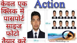 Photoshop 7.0 me Action kaise banaye | how to create new action | पासपोर्ट साइज फोटो | Pawan Tracker