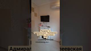 Продажа 1к в центре города. С мебелью и техникой