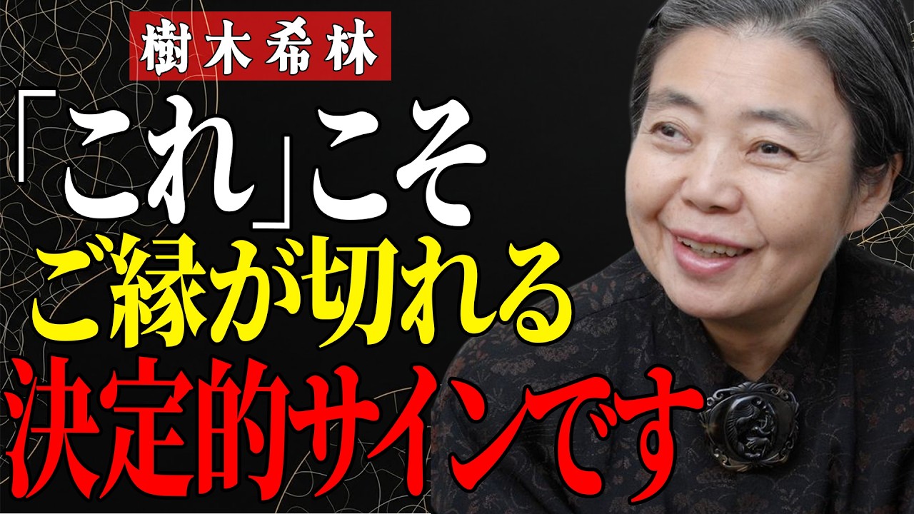 【樹木希林】縁が切れるのは悲しいことじゃないのよ。9割が知らない「本当の理由」と、執着を手放した人にだけ舞い込む幸せ。