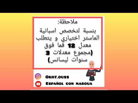 الفرق بين تخصص لغة إسبانية و تخصص ترجمة إسباني عربي فرنسي