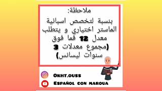 الفرق بين تخصص لغة إسبانية 🇪🇸 و تخصص ترجمة إسباني عربي فرنسي