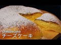 【炊飯器】簡単チーズケーキの作り方 ASMR How to make cheesecake easy with a rice cooker