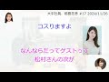 大平社員、前島花音【文字起こし】