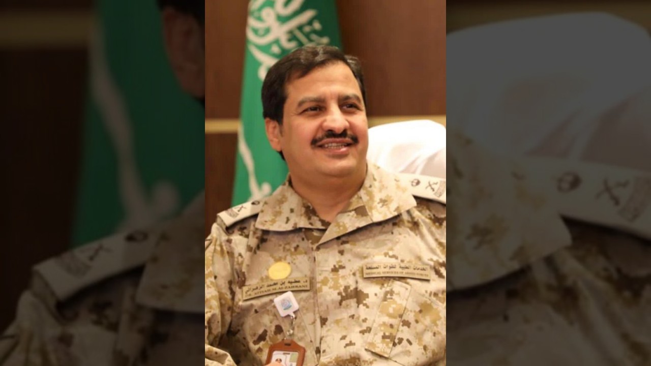 قصيدة للشاعر يوسف الثقفي في مدح اللواء الطبيب عطية الزهراني