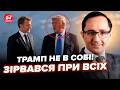 😮Оце так ПОВОРОТ! Трамп ТЕРМІНОВО втік від Зеленського і НАКИНУВСЯ на Макрона. Що БУЛО насправді