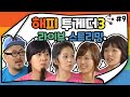LIVE 해피투게더3 레전드 라이브 스트리밍 9 KBS 방송
