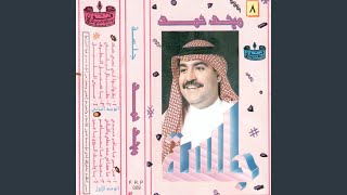               - اسمعها