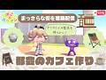 【ぽこあポケモン】まっさらの街に都会にあるカフェを建築🪚初見さん大歓迎！