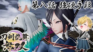 【 刀剣乱舞無双 】歴史が修正できなかったらどうなるんですか？！【 神田笑一/にじさんじ 】