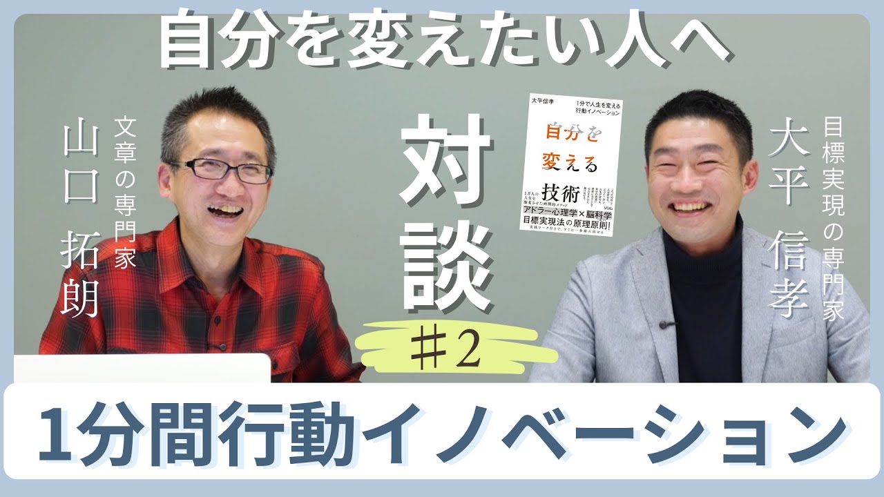 自分を変えたい人のための「１分間行動イノベーション」