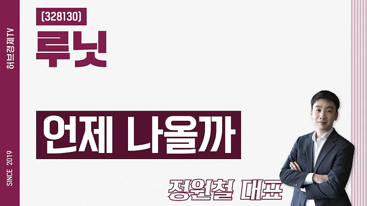 루닛 (328130) - 언제 나올까