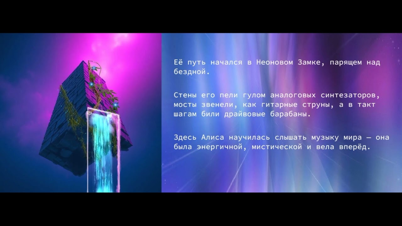 Digital Alice. Chapter 2. Cyber Wonderland