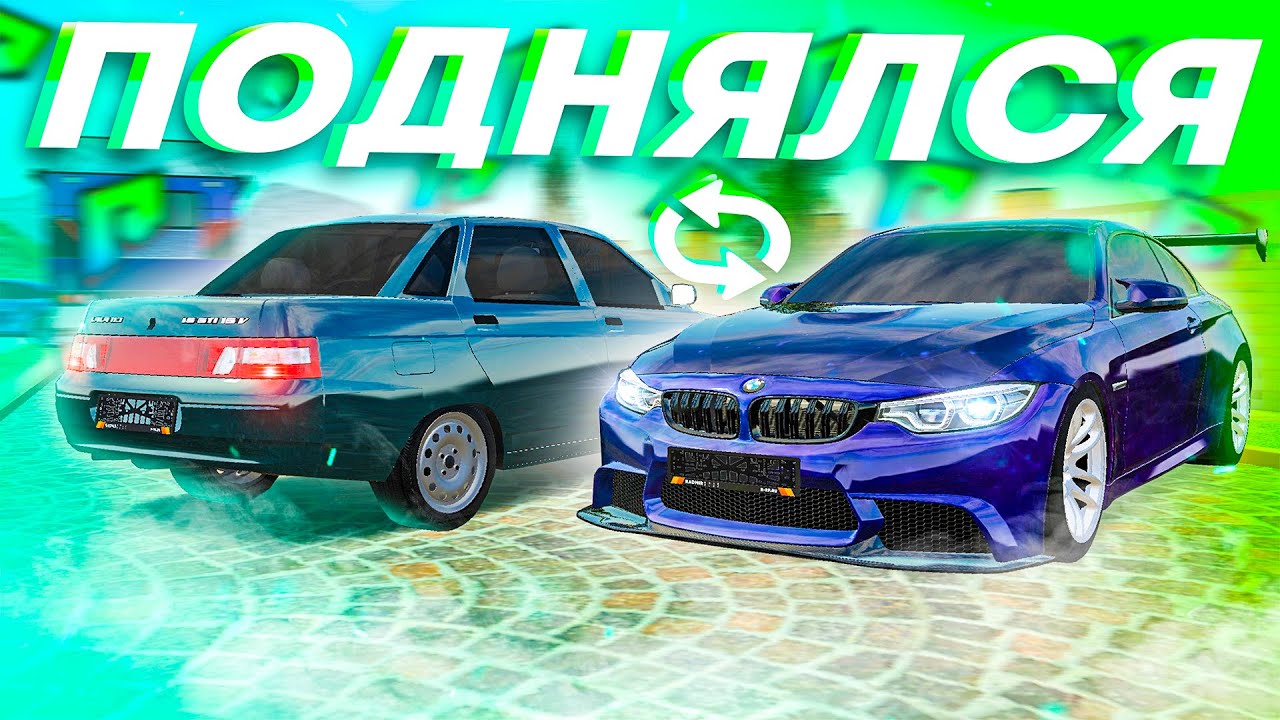 ПРИЕХАЛ НА ЛАДЕ 2110, УЕХАЛ НА БМВ !!!ПЕРЕКУП !!! С ЧИСТОГО ЛИСТА #19 ...