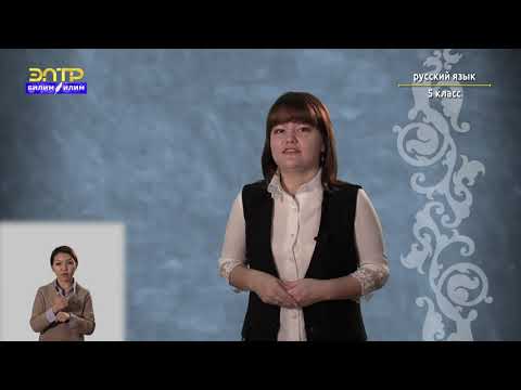 5-класс |  Русский язык |  Лексическое значение  слова