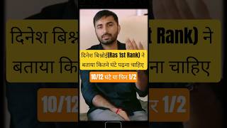 #dineshbishnoi #rasrank1st #rpscexam #rpsc #rssmb #kalam #uttkarshclasses #booster #trending #viral