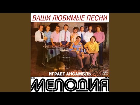 Не грусти (ар.