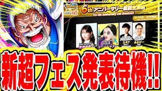 新超フェス誰だ！？みんなで一緒にみよう！！！【バウンティラッシュ】