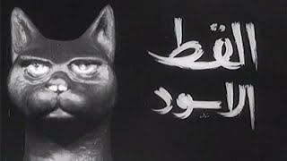 القط الأسود: الحلقة السابعة