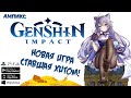 Genshin Impact - Обзор аниме игры в жанре Action-RPG