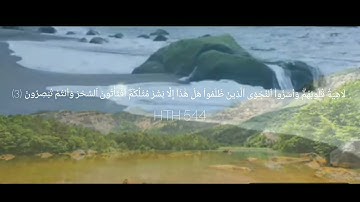 سورة الانبياء اية (1-7) صوت عالم ثاني للقارئ احمد خضر  ( بالنسبة للحقوق هذا كان اسم قناتي قبل ).