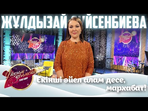 Актриса Жұлдызай Дүйсенбиева | Ұйқым келмейді