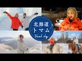 【北海道】まるで童話の世界！？リゾナーレトマムで非日常の雪国体験！【ふわり愛】【NMB48】