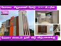 கேரளா ஸ்டைல் 2 BHK HOUSE FOR SALE 🏡👌🏻...!!