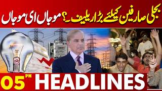 Electricity Users Get Major Relief | Big Update for Consumers | 05PM News Headlines
