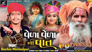 Download Lagu Sachin Memadpur New Aalap | રેગડી | Sadhi Maa Ni Regdi | Sikotar Maa No Aalap | Vela Ni Vaat | Aalap MP3