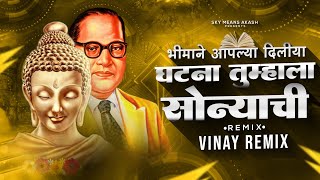 Ghatana Sonyachi Dj Remix | घटना सोन्याची | Samvidhan Day 2021 | 26 Nov Special Dj Song -Vinay Remix Resimi