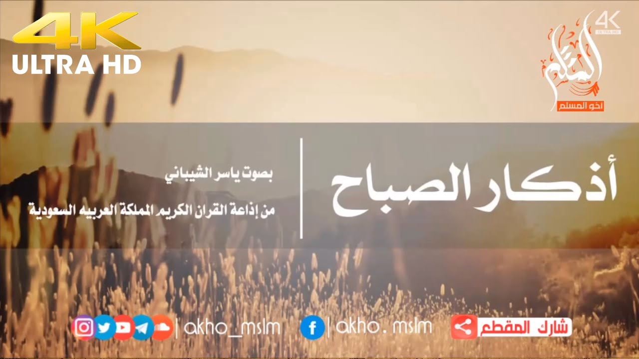 من أذكار الصباح