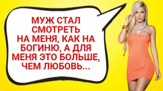 ИЗМЕНИЛА МУЖУ И ПОНЯЛА, ЧТО ЛЮБЛЮ ЕГО... ИСТОРИИ ИЗ ЖИЗНИ. ЖИЗНЕННЫЕ ИСТОРИИ.