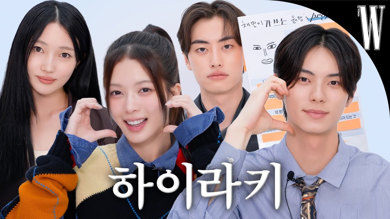 [ENG] 넷플릭스 ‘하이라키’ 케미 점수는 100점 만점에 95점 드립니다. 왜냐하면 오점이란 없으니까….⭐️ by W Korea