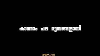 Veyil Chilla Song | Zachariahyayude GarbinikalMalayalam Lyrics🥀 |#lyrics #malayalamlyrics #viral