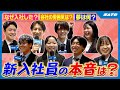 【新入社員突撃インタビュー】機械メーカー”サトー”に入社したリアルな感想を聞いてみた!