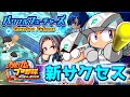 【パワプロ2024】センス〇持ち投手育成を試す！パワフルフューチャーズ編【サクセス】