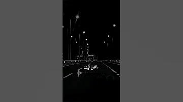 بخاف عليك وبخاف تنساني وشوقي ليك ع طول صحاني 
