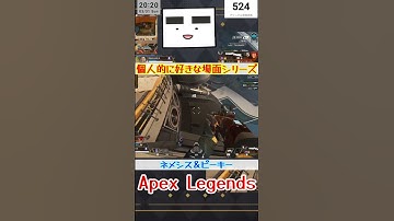 【Apex】ネメシス＆ピーキー【てつぽんげーむず】　#shorts #apex