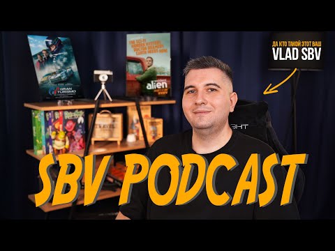VLAD SBV - Кто это? | Гран Туризмо | Засланец из космоса 4 (SBV Podcast №1)