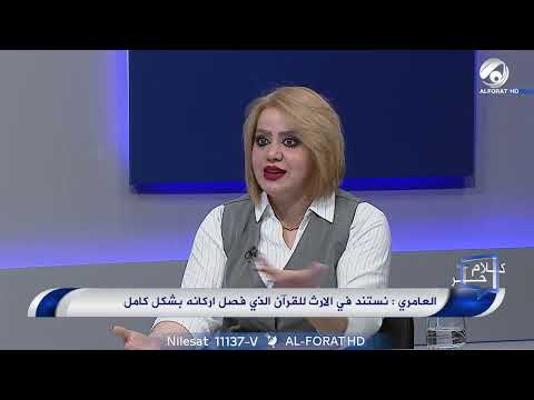 الحقوقية سجى العامري المذهب الجعفري محارب منذ مئات السنين