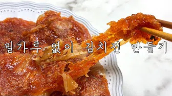 닭가슴살배추전