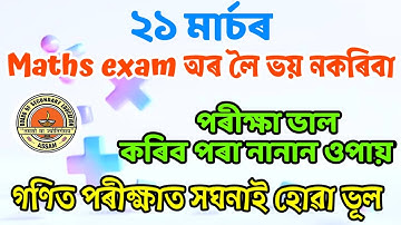 MATHS Preparation in HSLC exam//how to prepare 2022 HSLC Examination/2022 MATHS paper//Common 99%