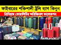 ট্রাভেল লাগেজ/ ট্রলি ব্যাগ🔥😲 President Trolley Bag | Luggage Bag Price BD 2026| Travel Trolley Bag