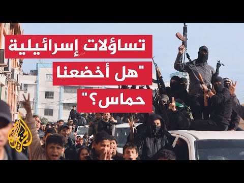 ما تأثير مظاهر الفرح في قطاع غزة على الداخل الإسرائيلي؟